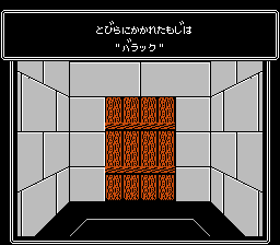 Wizardry: Knights of Diamonds screenshot 3 for Famicom