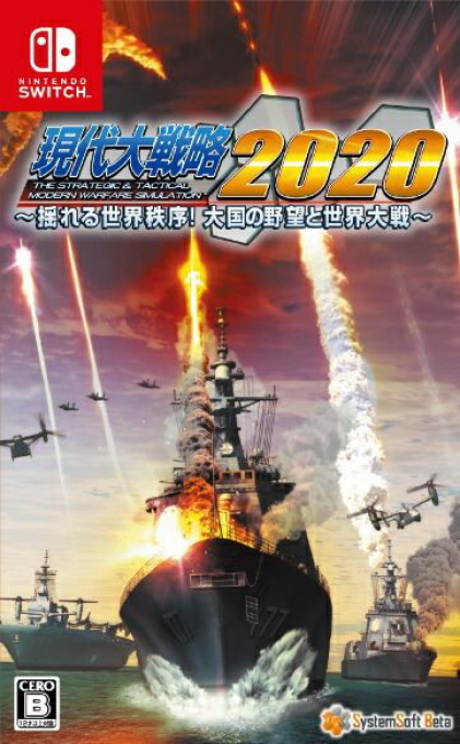 Gendai Daisenryaku 2020 Yureru Sekai Chitsujo Taikoku No Yabou To Sekai box art for Nintendo Switch