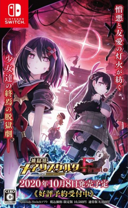 Mary Skelter Finale [Limited Edition] box art for Nintendo Switch