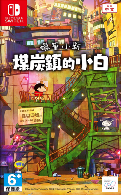 Shin Chan: Shiro And The Coal Town Collector's Edition box art for Nintendo Switch