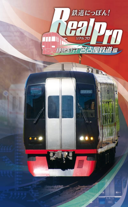 Tetsudo Nippon! Real Pro Tokkyu Soko! Nagoya Tetsudo-hen box art for Nintendo Switch