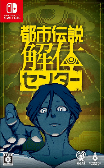 Urban Myth Dissolution Center box art for Nintendo Switch