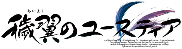 Aiyoku No Eustia: Angel's Blessing logo for Nintendo Switch
