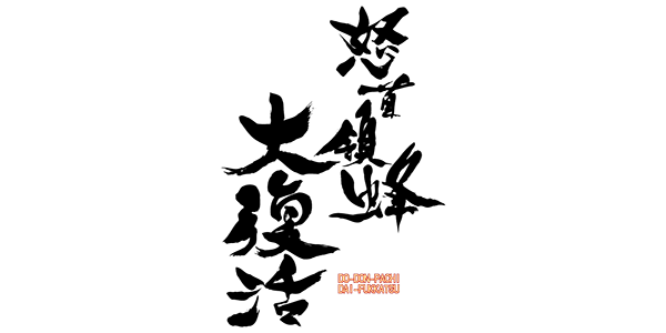 DoDonPachi Resurrection logo for Nintendo Switch