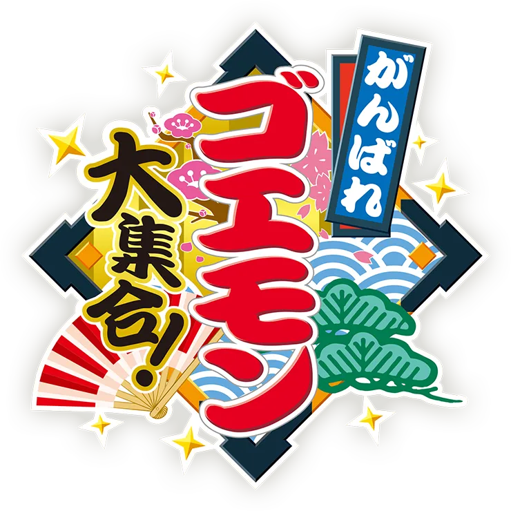 Ganbare Goemon! Daishuugo logo for Nintendo Switch