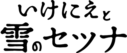 I Am Setsuna logo for Nintendo Switch