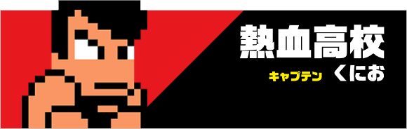 River City Melee Mach logo for Nintendo Switch