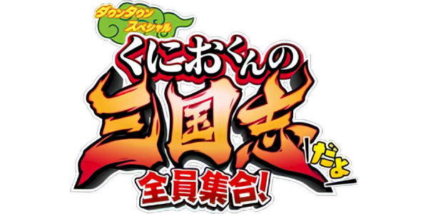 River City Saga: Three Kingdoms logo for Nintendo Switch