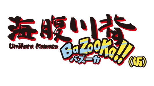 Umihara Kawase BaZooka logo for Nintendo Switch