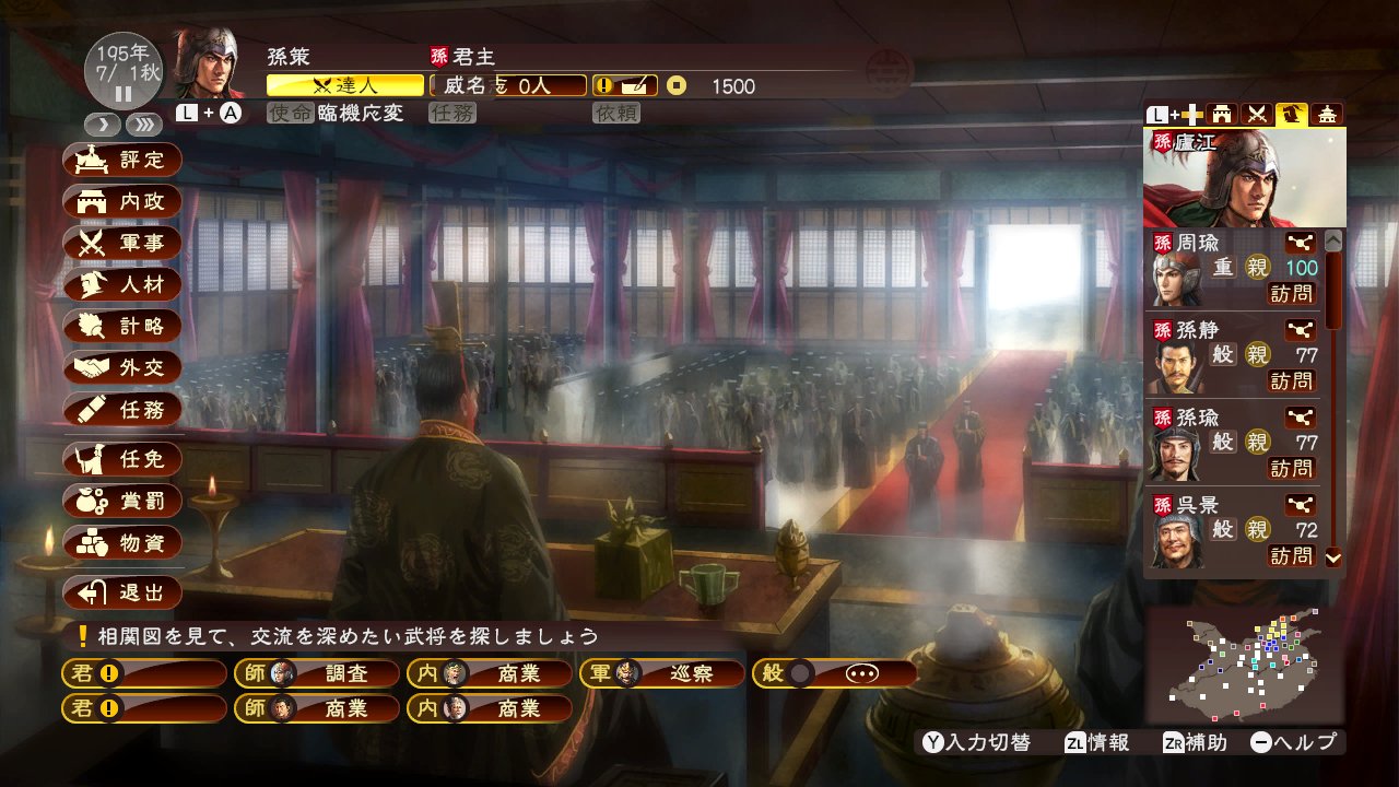 Sangokushi 13 with Power Up Kit screenshot 2 for Nintendo Switch