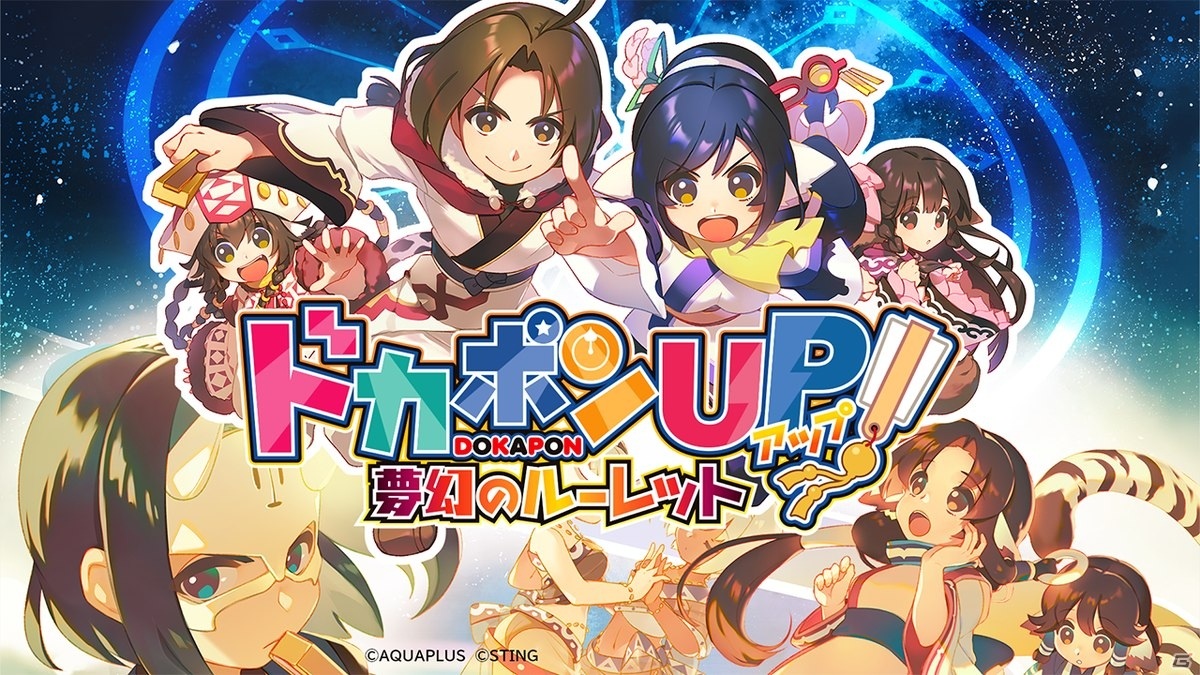 Dokapon Up! Mugen no Roulette title screen for Nintendo Switch