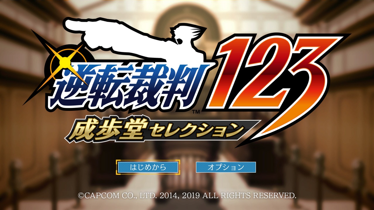 Gyakuten Saiban 123 title screen for Nintendo Switch