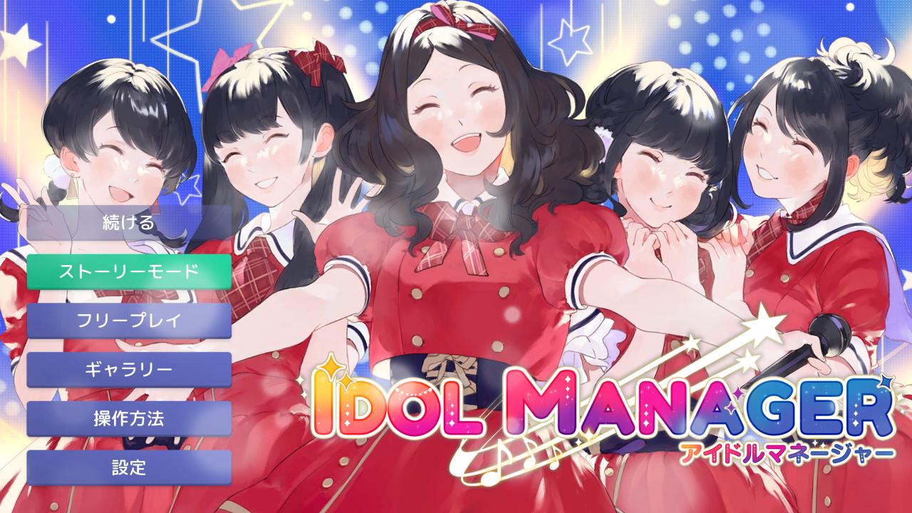 Idol Manager title screen for Nintendo Switch