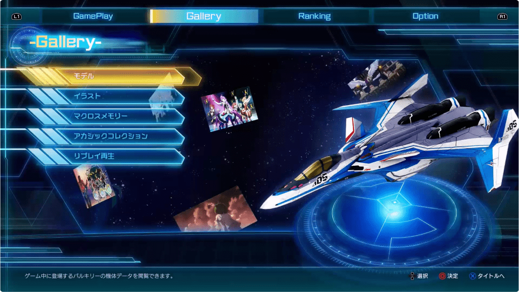 Macross Shooting Insight title screen for Nintendo Switch