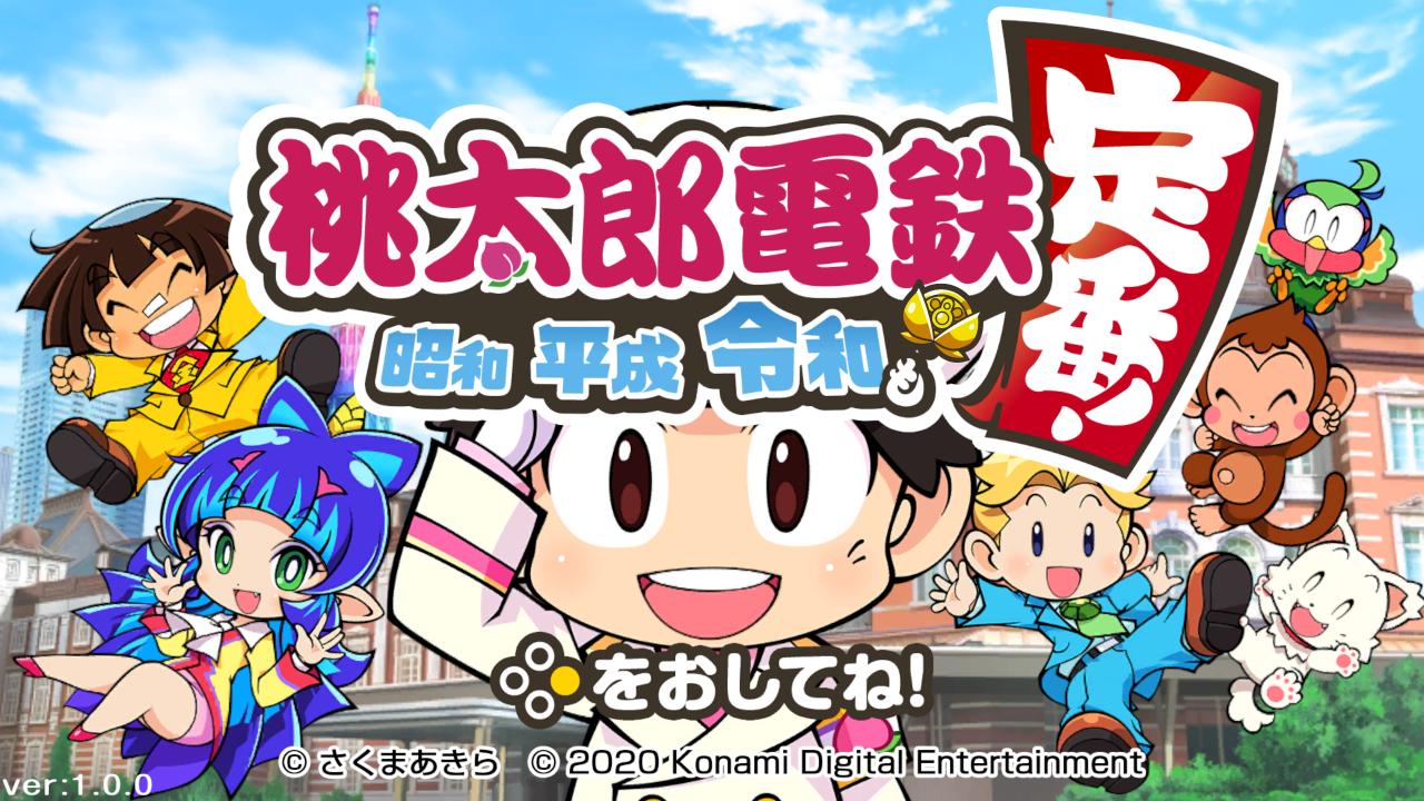 Momotaro Dentetsu: Showa, Heisei, Reiwa Mo Teiban title screen for Nintendo Switch