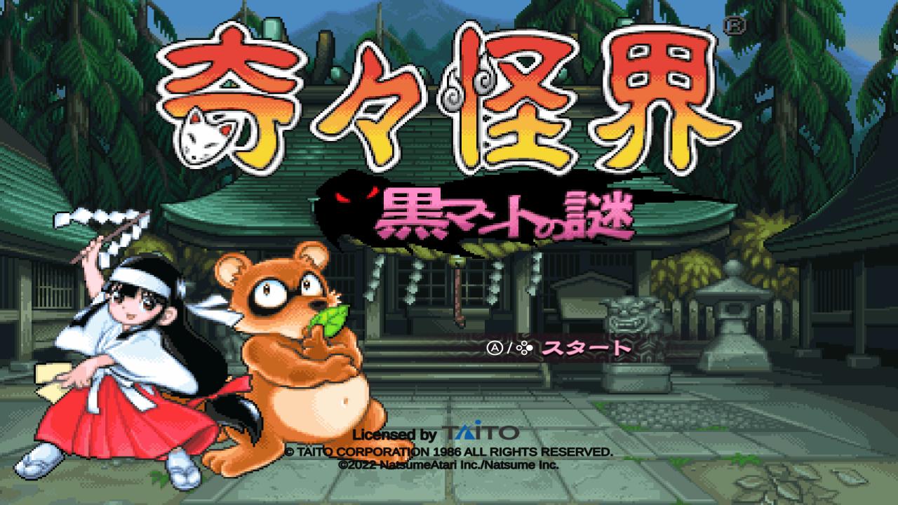 Pocky & Rocky Reshrined title screen for Nintendo Switch