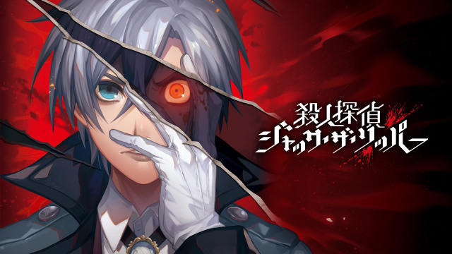 Satsujin Tantei Jack The Ripper title screen for Nintendo Switch