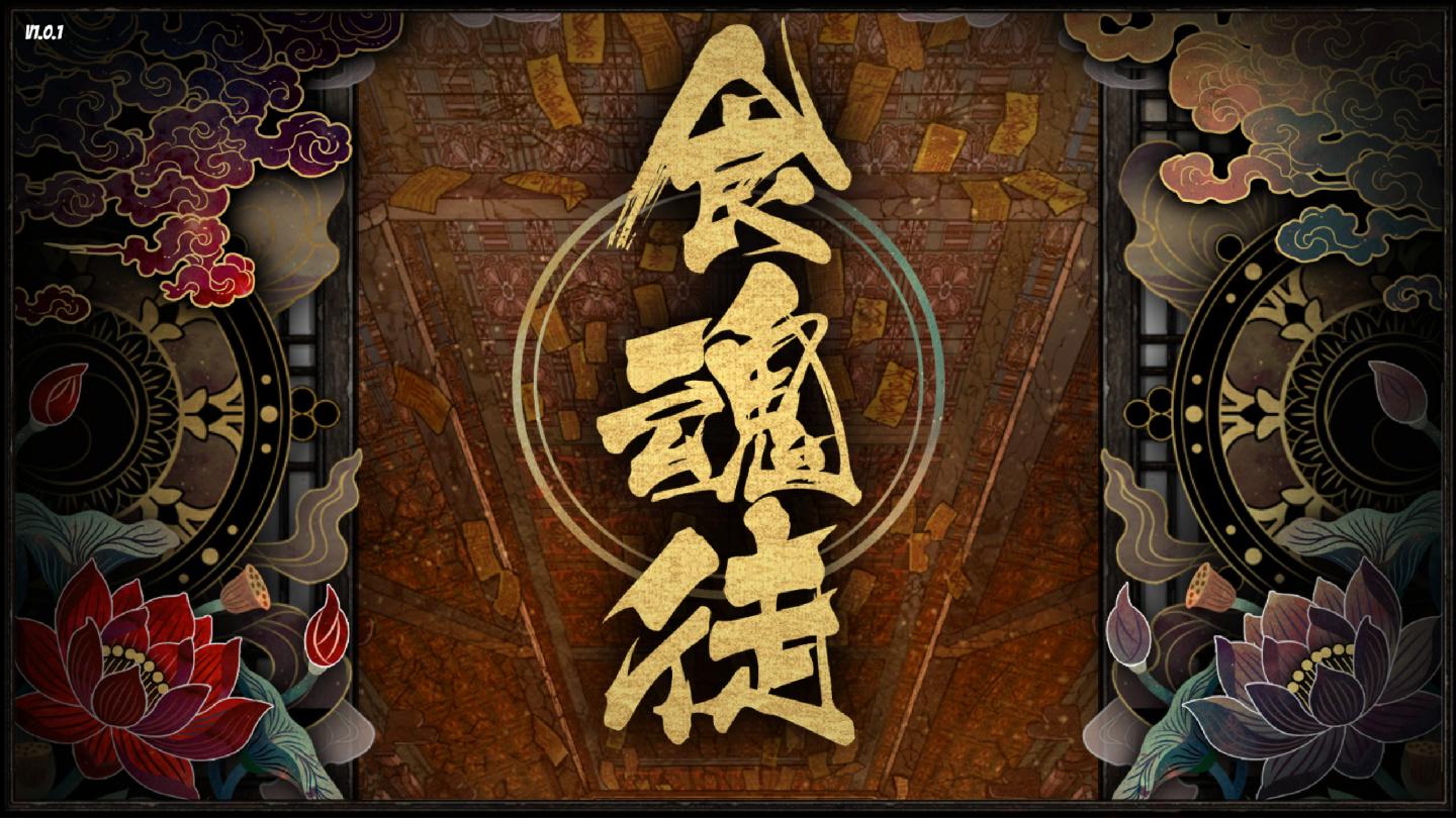 Shikhondo: Soul Eater title screen for Nintendo Switch
