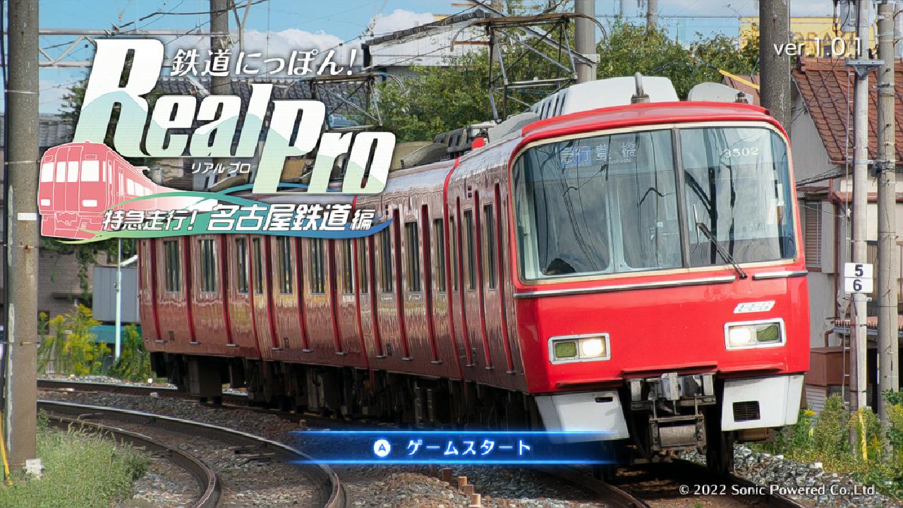 Tetsudo Nippon! Real Pro Tokkyu Soko! Nagoya Tetsudo-hen title screen for Nintendo Switch