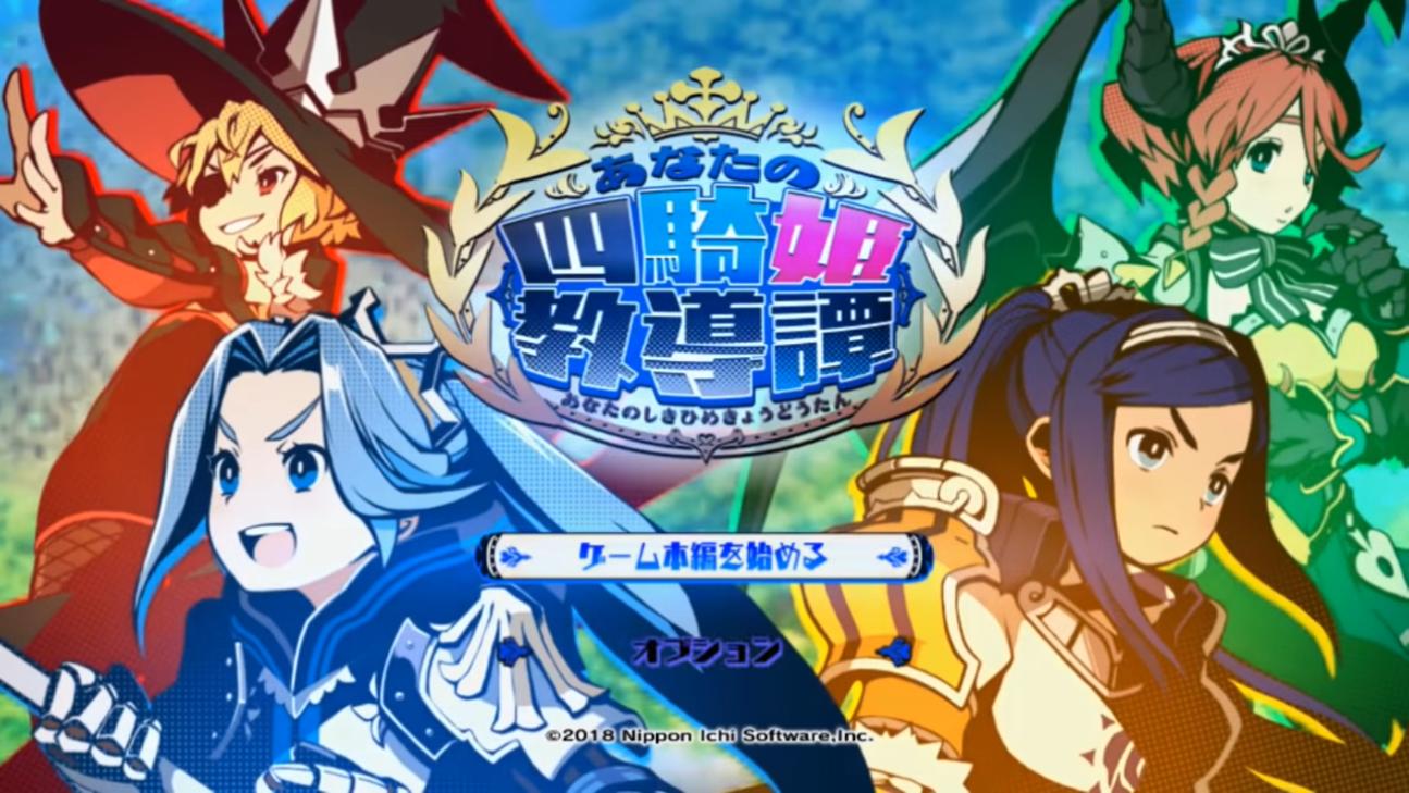 The Princess Guide title screen for Nintendo Switch