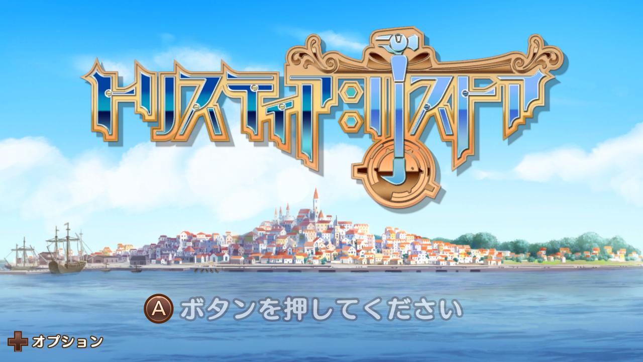 Tristia: Restore title screen for Nintendo Switch