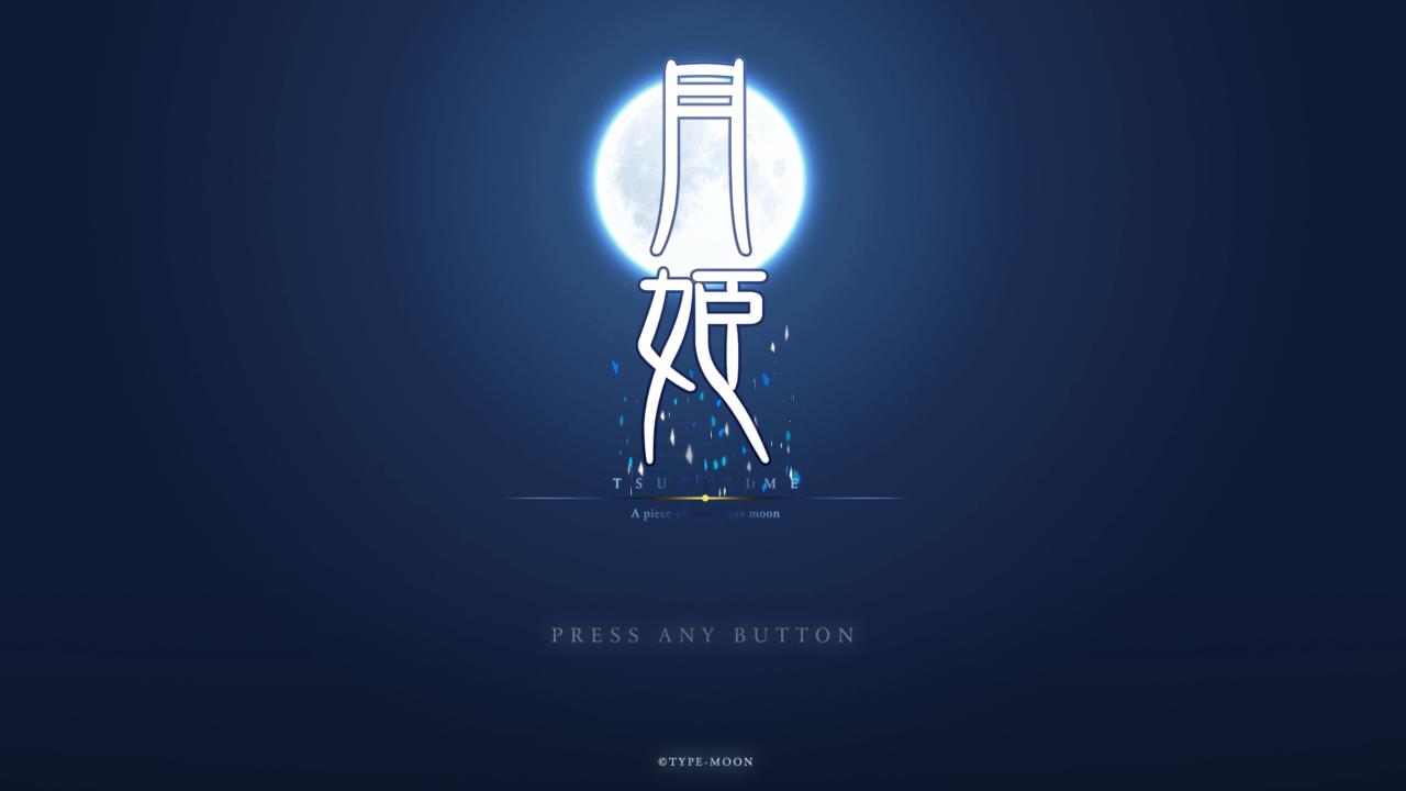 Tsukihime: A Piece Of Blue Glass Moon [Limited Edition] title screen for Nintendo Switch