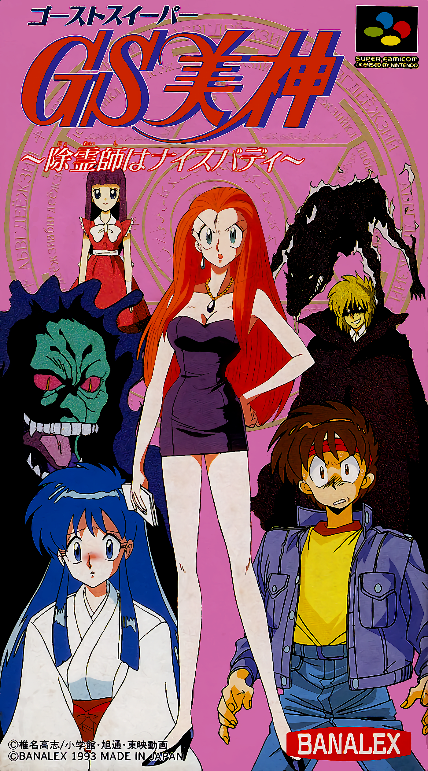 Ghost Sweeper Mikami box art for Super Famicom