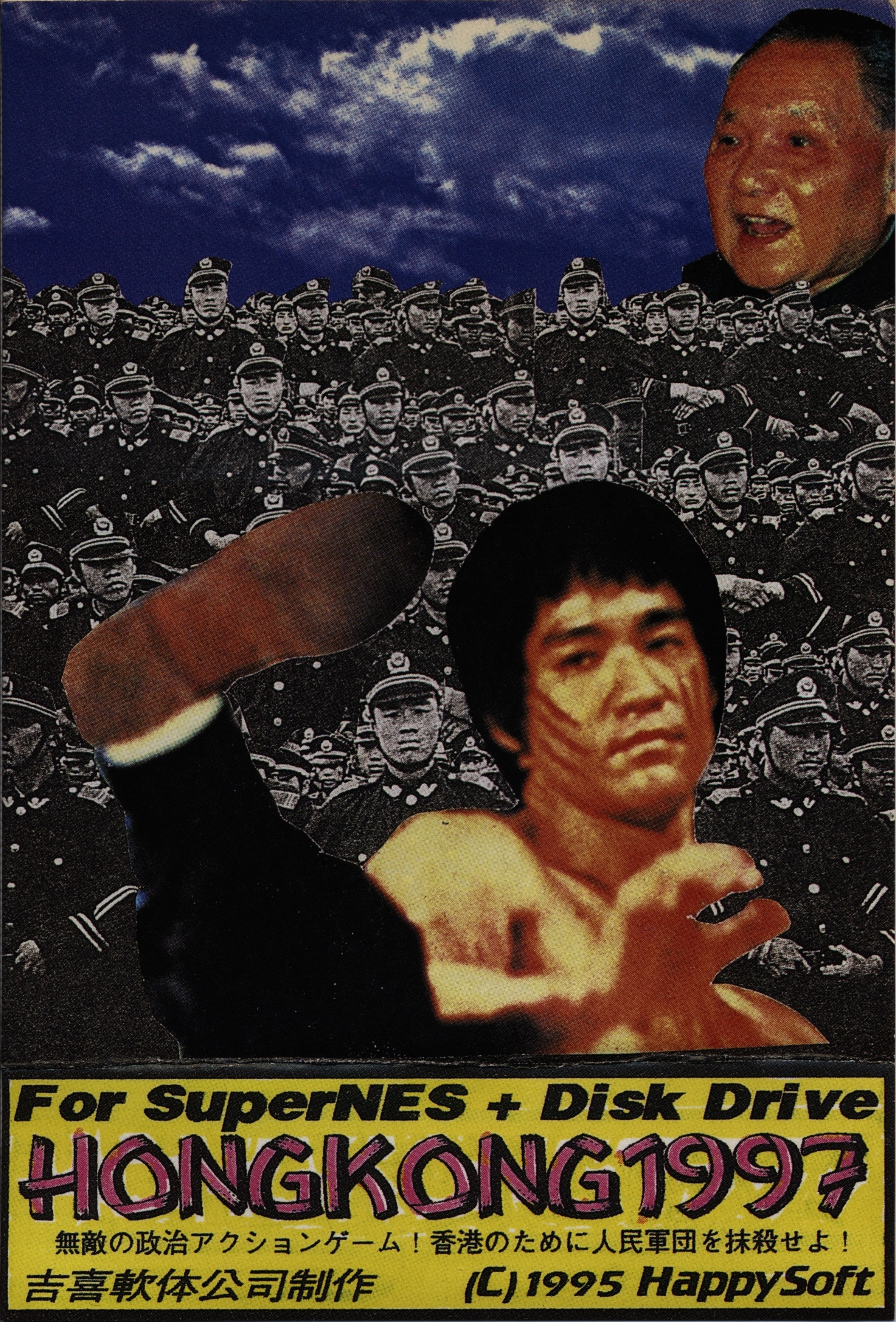Hong Kong 97 box art for Super Famicom