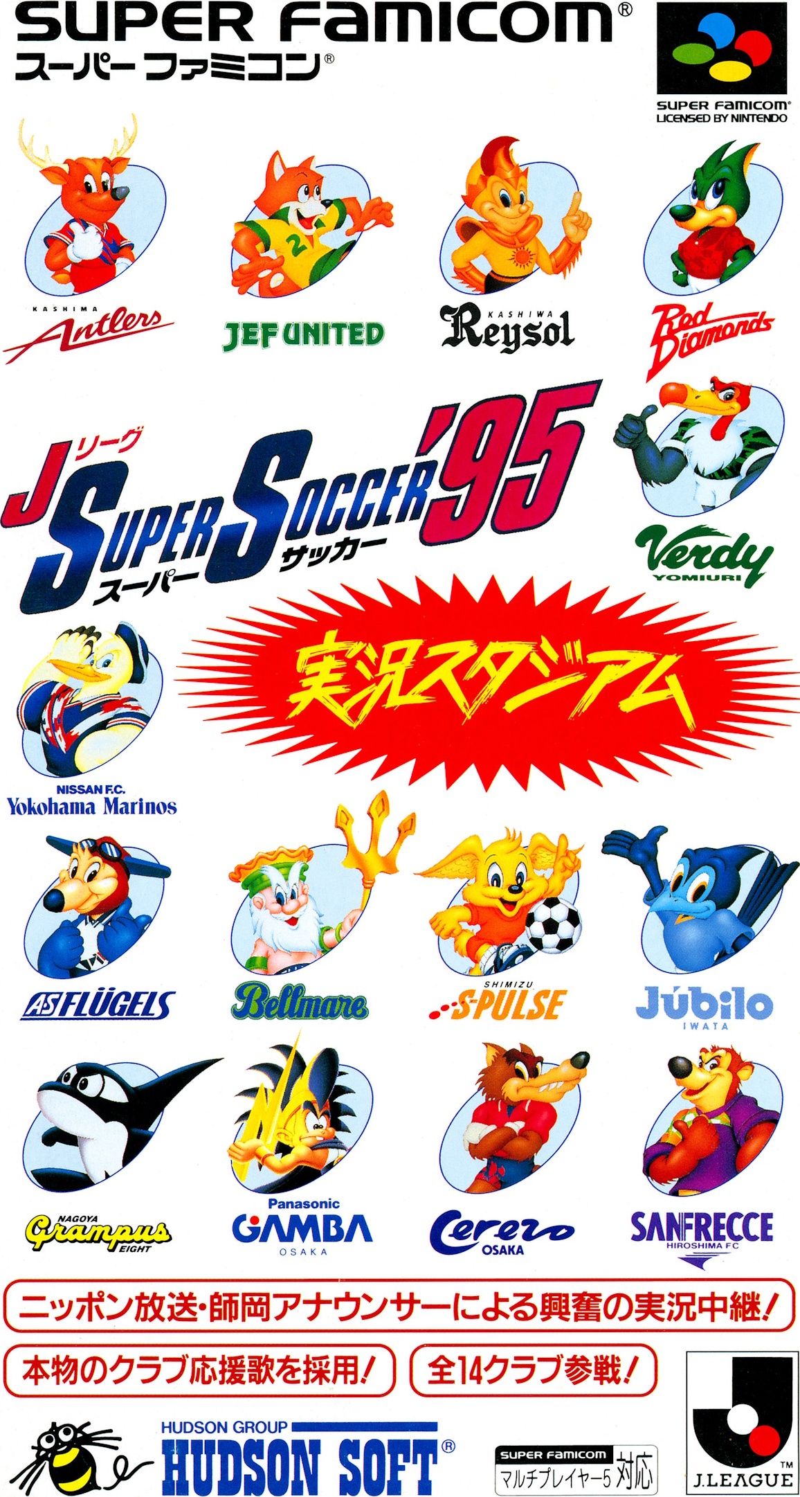 J League Super Soccer '95 box art for Super Famicom