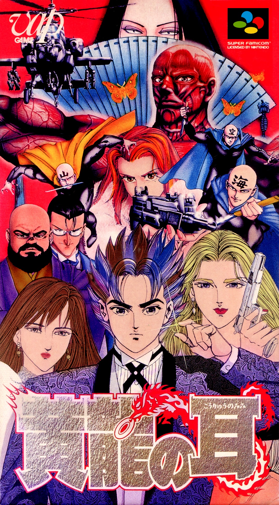 Koryu no Mimi box art for Super Famicom