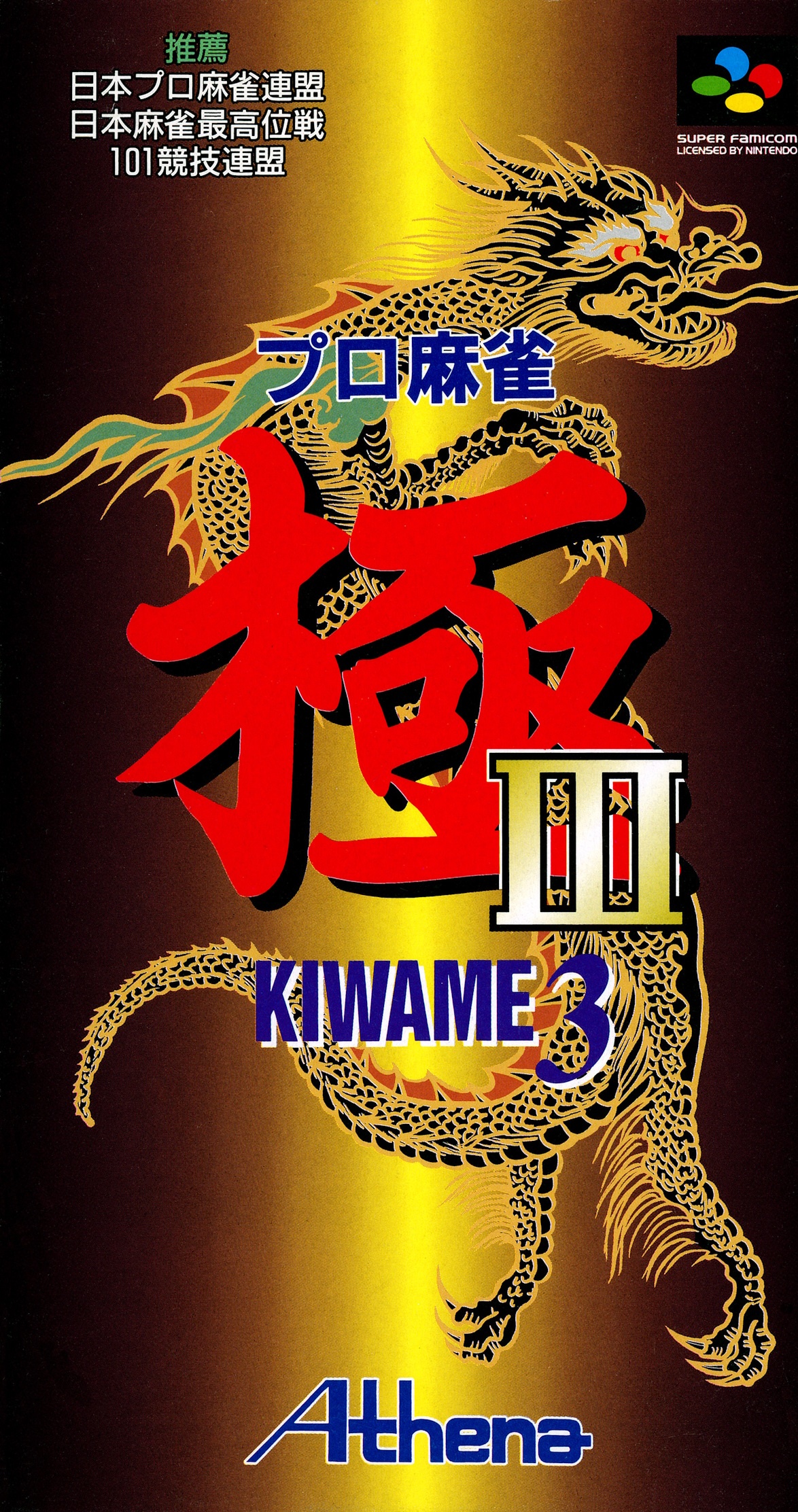 Pro Mahjong Kiwame III box art for Super Famicom