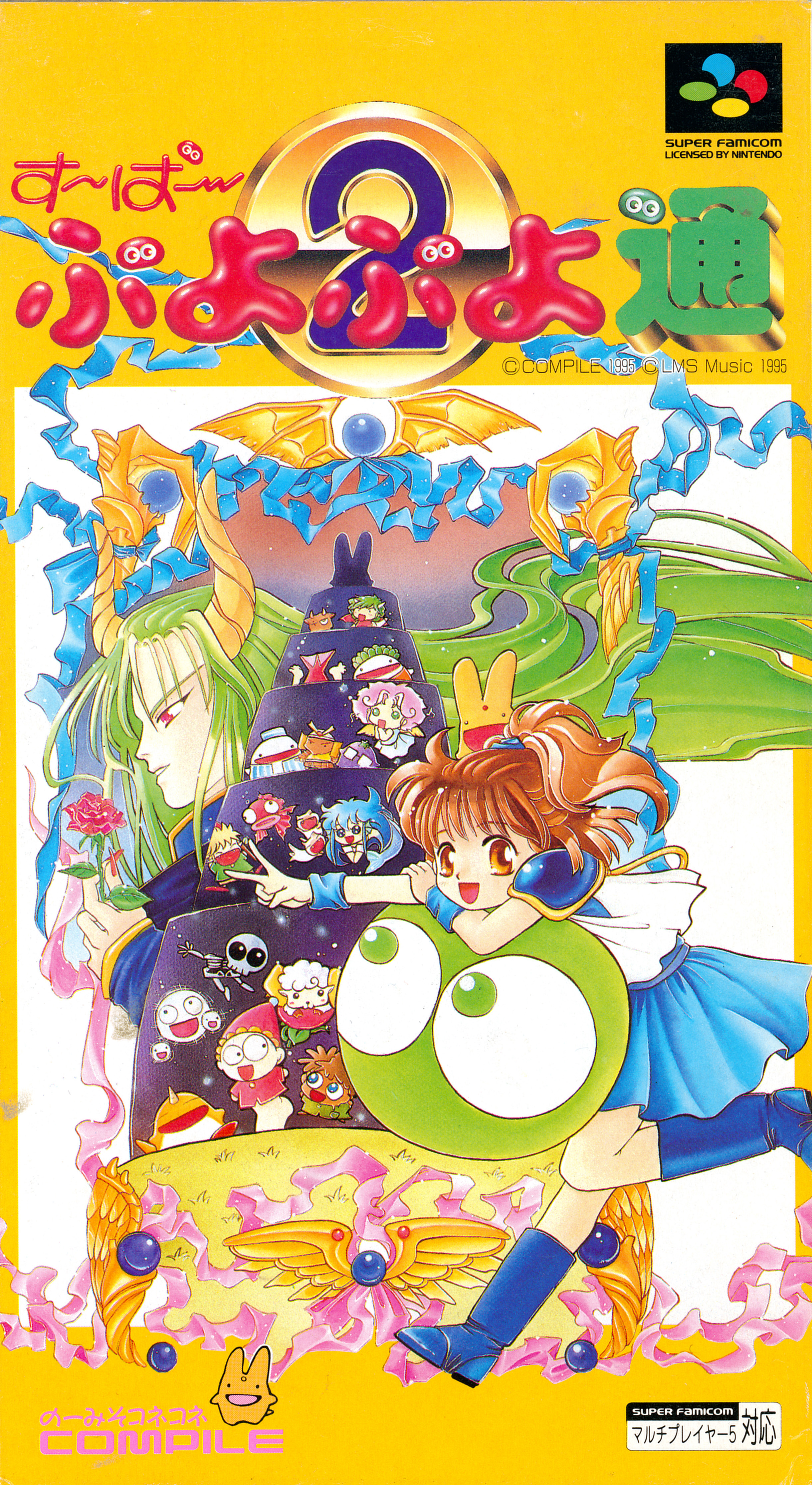Super Puyo Puyo 2 box art for Super Famicom