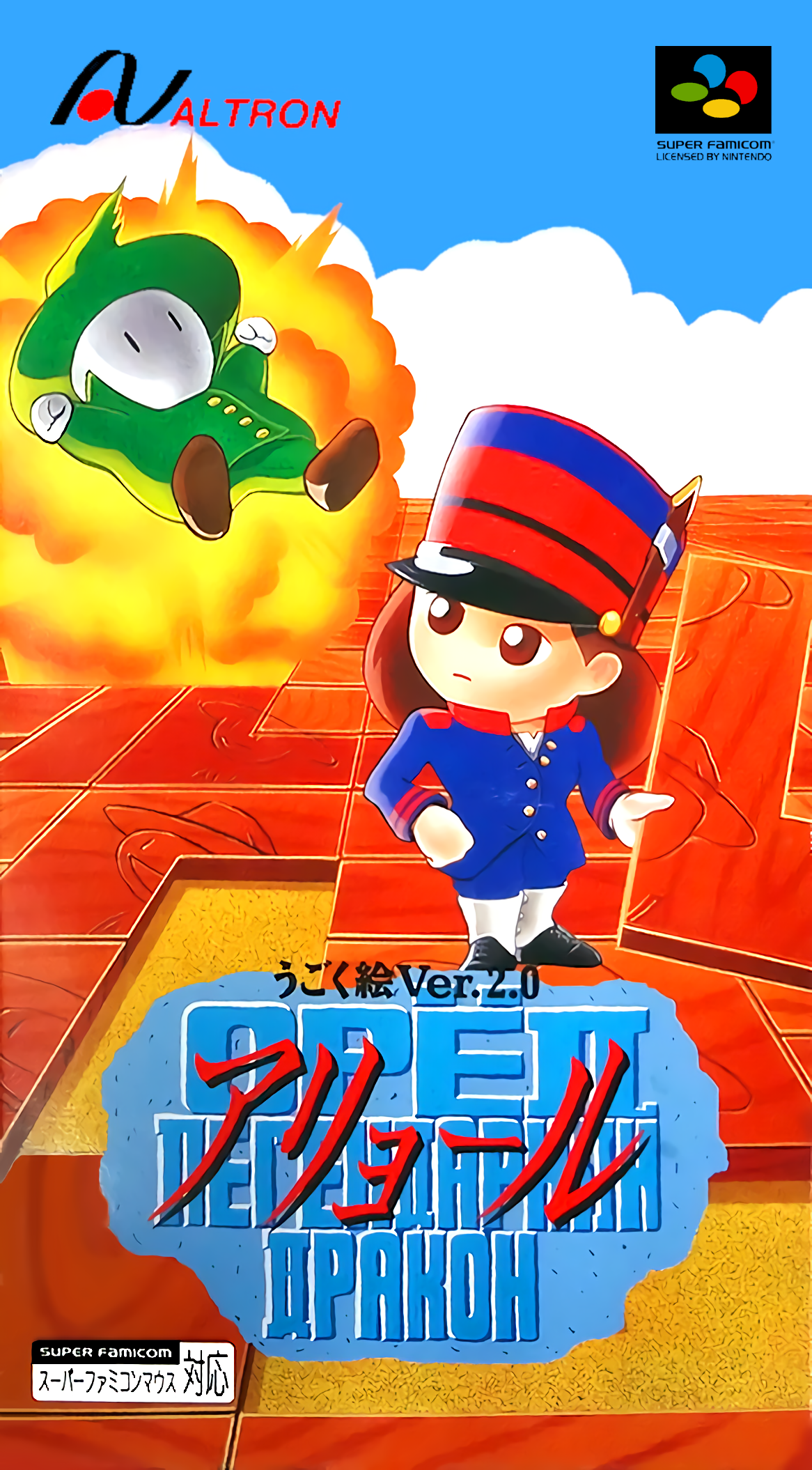 Ugoku E Ver. 2.0 box art for Super Famicom