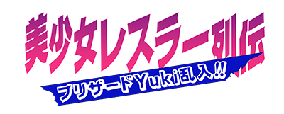 Bishoujo Wrestler Retsuden: Blizzard Yuki Rannyuu logo for Super Famicom