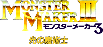 Monster Maker III: Hikari no Majutsushi logo for Super Famicom