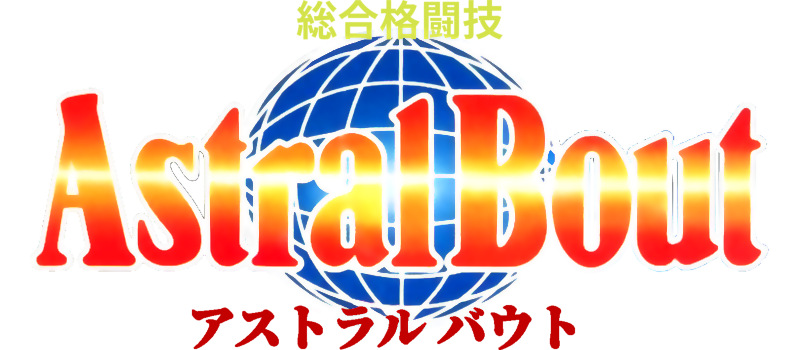 Astral Bout logo for Super Famicom