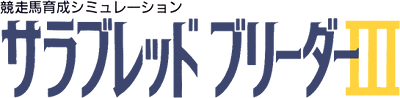 Thoroughbred Breeder III logo for Super Famicom