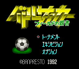 Battle Soccer: Field no Hasha title screen for Super Famicom