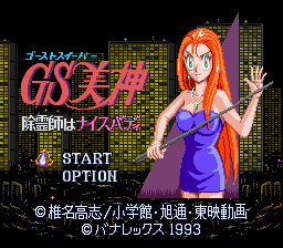 Ghost Sweeper Mikami title screen for Super Famicom