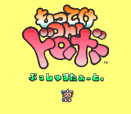 Motteke Oh Dorobo title screen for Super Famicom