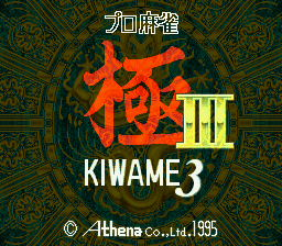 Pro Mahjong Kiwame III title screen for Super Famicom
