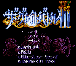 The Great Battle III title screen for Super Famicom