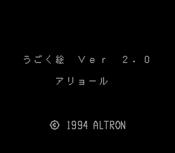 Ugoku E Ver. 2.0 title screen for Super Famicom