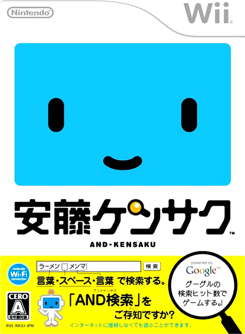 And-Kensaku box art for Wii