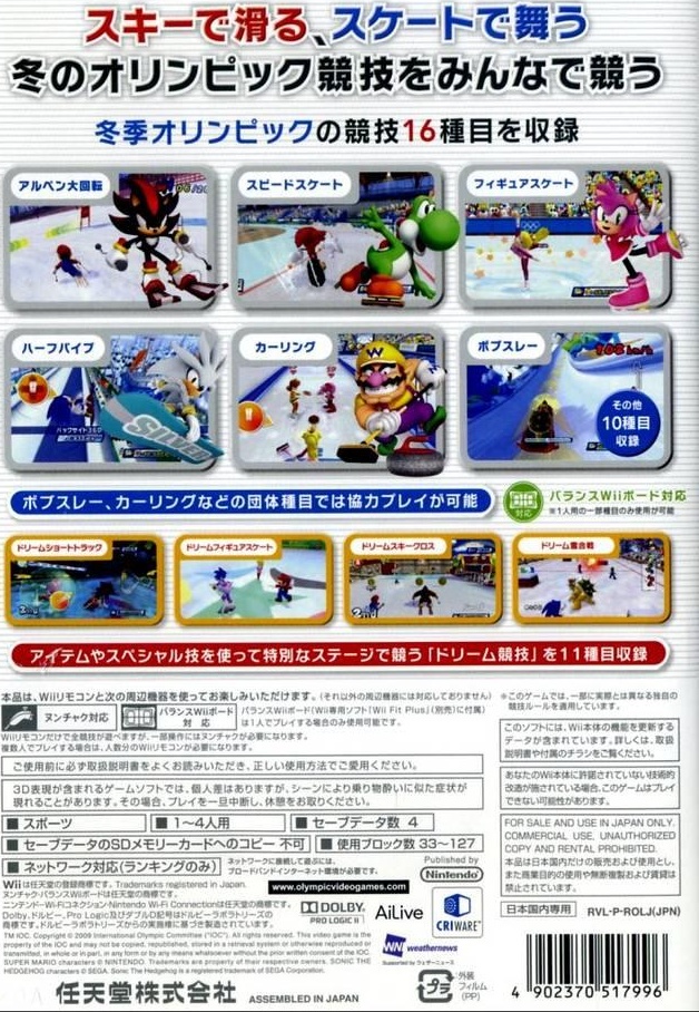 Mario & Sonic at Vancouver Olympics box art for Wii