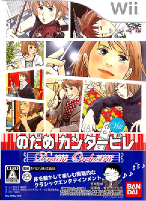 Nodame Cantabile: Dream Orchestra box art for Wii