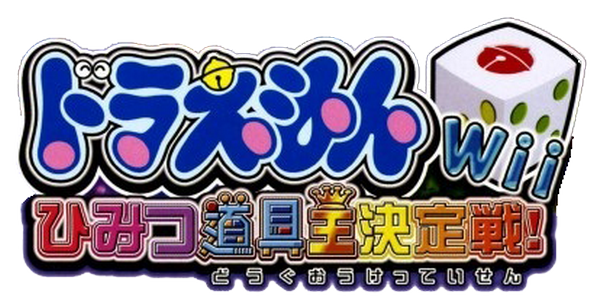 Doraemon Wii: Himitsu Douguou Ketteisen logo for Wii