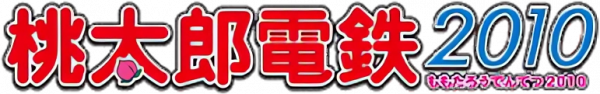 Momotarou Dentetsu 2010: Sengoku Ishin No Hero Daishuugou! No Maki logo for Wii