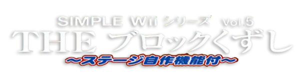 Simple Wii Series Vol. 5: The Block Kuzushi: Stage Jisaku Kinou Tsuki logo for Wii