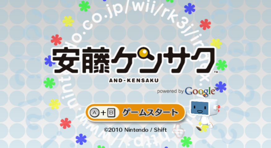 And-Kensaku title screen for Wii